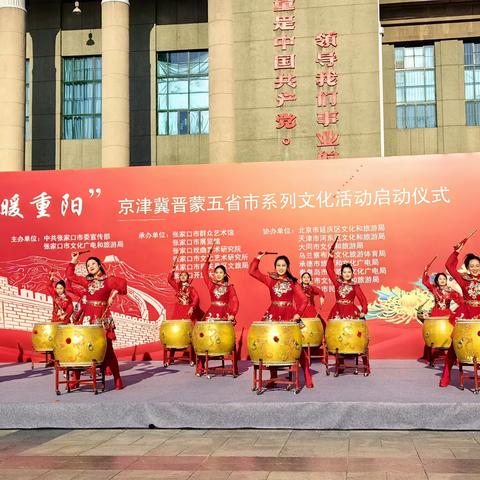 承德市群众艺术馆受邀赴张家口市参加“情暖重阳”京津冀晋蒙系列文化活启动仪式