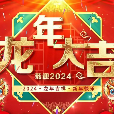 欢声笑语庆元旦 龙腾虎跃迎新年——洞口县文昌街道第三小学举行教职工趣味运动会