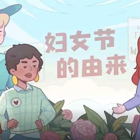 三八妇女节——最爱的你们