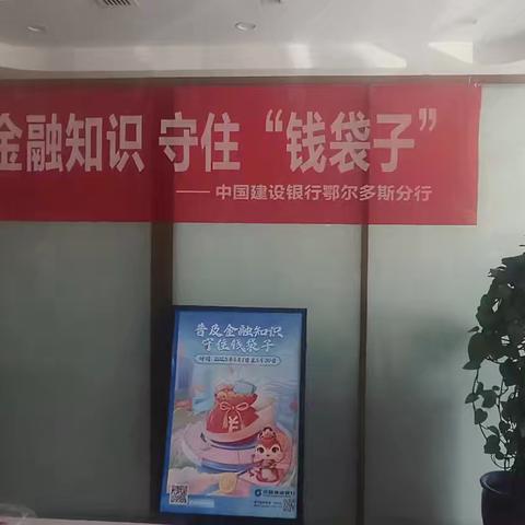 鄂托克西街支行走进小微企业，筑牢金融安全防线