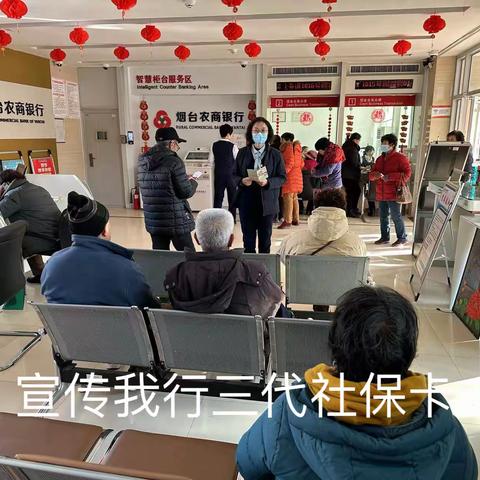 “服务无止境，用心惠民生”莱山区解甲庄支行社保卡活动。