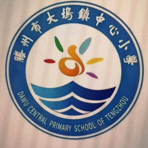 “爱满重阳节，敬老润童心”——滕州市大坞镇中心小学重阳节活动