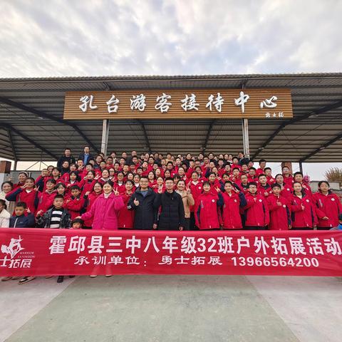 霍邱一中初中部八年级（32）班户外拓展训练
