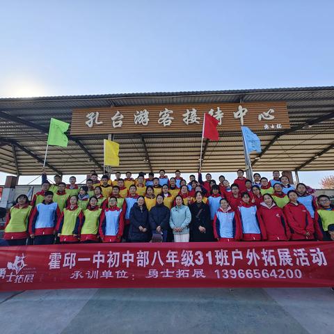 霍邱一中初中部八年级（31）班户外拓展训练