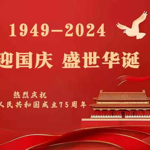 童心庆国庆，浓浓中国情——村魏小学附属幼儿园国庆节活动纪实及假期安全提醒