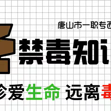 珍爱生命  远离毒品——西校区2023年禁毒知识竞赛