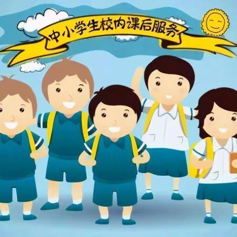 课后服务促“双减”，体艺双修绽风采——梁庄小学课后服务特色课程