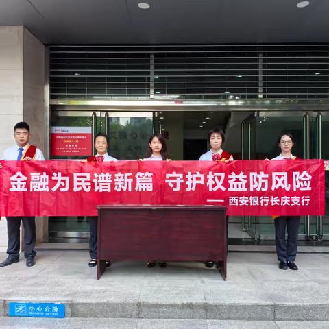 西安银行长庆支行开展老年大学金融知识反电诈宣传