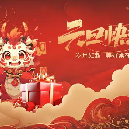 大一班迎新年·逛庙会亲子游园活动