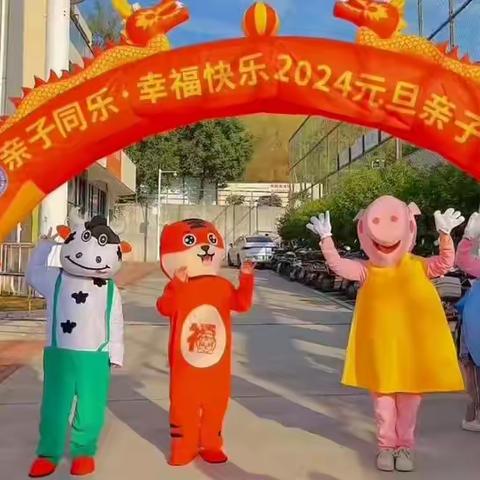 “亲子同乐.幸福快乐”——溪头幼儿园、华乐幼儿园、华乐第二幼儿园亲子运动会