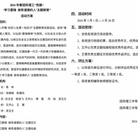 ［党建引领教学］2024 年春团风理工“学习雷锋 做有道德的人”主题教育活动