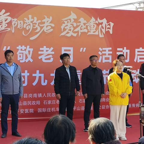 石家庄市辽源商会重阳敬老公益行