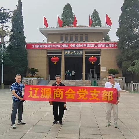 庆祝中国共产党成立103周年， 石家庄市辽源商会党支部学习，践行活动。