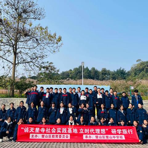 重庆市璧山区壁山中学校七年级十班“访天星寺社会实践基地，立时代理想”研学实践活动