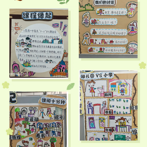 幼小相约 “趣”探小学——长洲幼儿园幼小衔接之参观小学活动