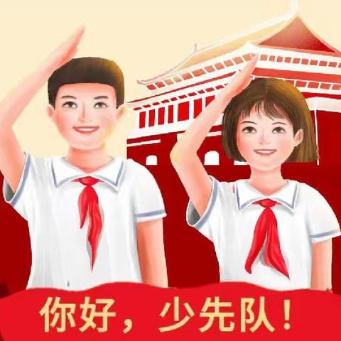 “绿美广东，红领巾在行动”——澳头第五小学新队员入队仪式