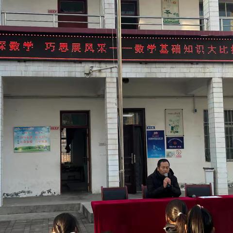月掌小学 数学基础知识大比拼活动纪实