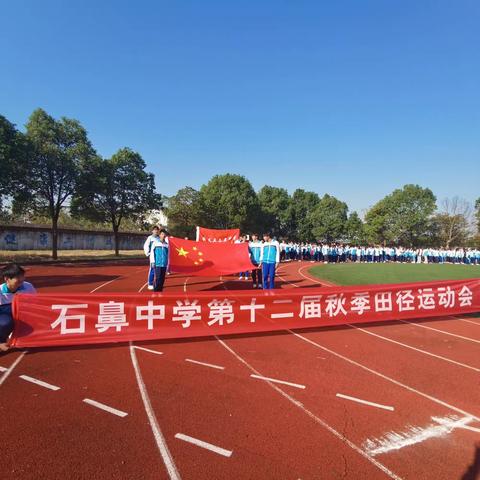 校园绽芳华 运动展风采—石鼻中学第十二届秋季田径运动会美篇