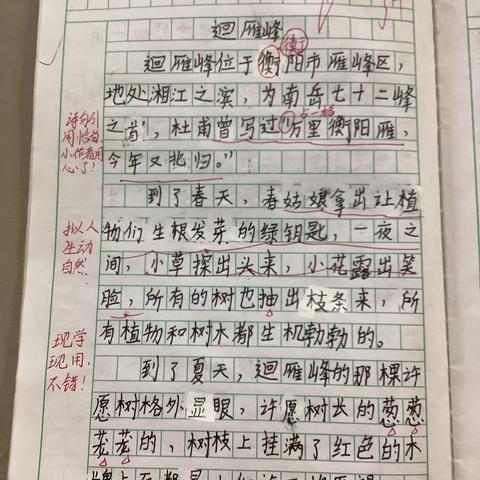 学生习作欣赏六【写景】和小作欣赏