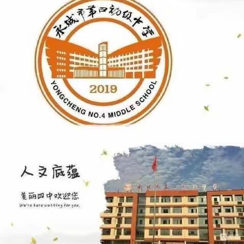 “倾情教育写春秋 教研教改铸辉煌”——2023年秋永城市四中数学组第十二周教研会纪实