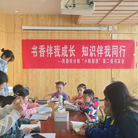 书香润童心   阅读伴成长——民勤分校“小帆船班”第四组书友会