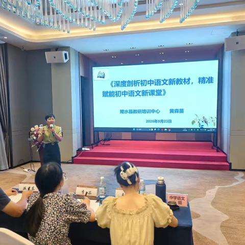 听黄森苗老师解读新教材： ‍从理念变革到课堂实践 ‍——“国培计划（2025）”海南省市县中小学教师自主研修试点 ‍培训项目（陵水县）