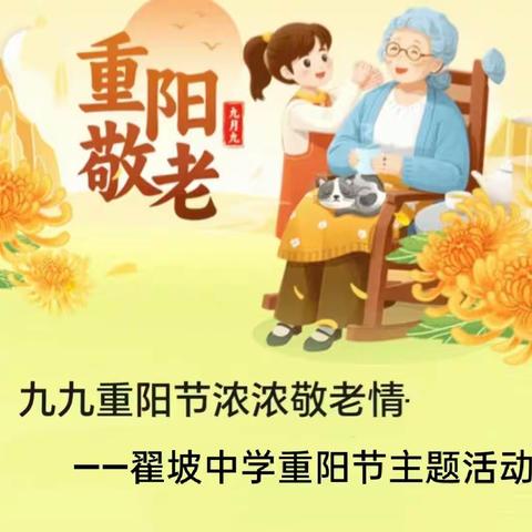 我们的节日·重阳节