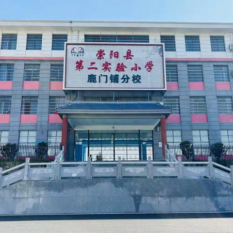 崇阳县第二实验小学一校三区的退休老同志齐聚鹿门铺校区，共话重阳