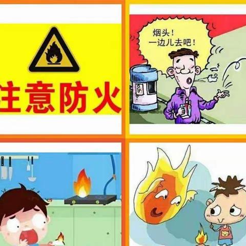 焦作二幼分园太行幼儿园居家用火用电安全宣传