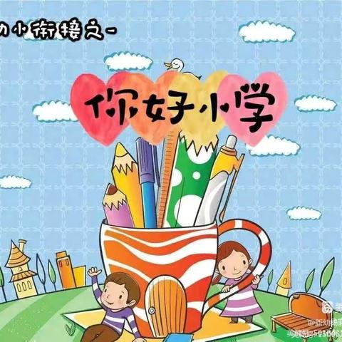 初探小学、“幼”见成长——龙州县龙州镇小红帽幼儿园成长初体验幼小衔接活动