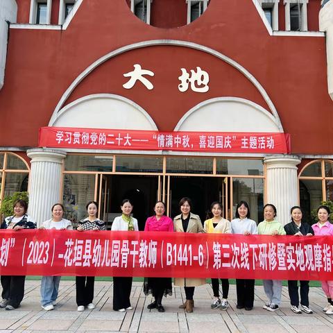 国培计划”（2023）－花垣县幼儿园骨干教师（B1441-6)第三次线下研修暨实地观摩指导活动