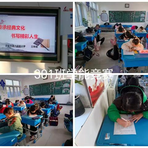 “冬日暖阳沐人心，学能大赛促成长”——迁安市第六实验小学谢庄校区学能大赛