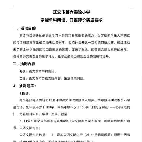 “冬日暖阳沐人心，学能大赛促成长”——迁安市第六实验小学谢庄校区学能大赛