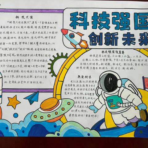 前郭县实验小学“知识改变命运，科技创造未来”校园科技节