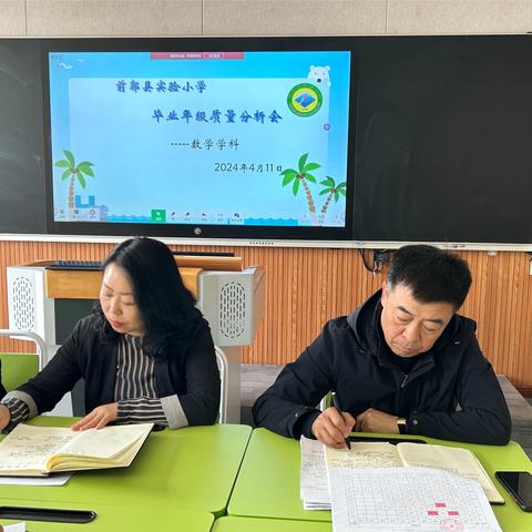 前郭县实验小学毕业年级质量分析会