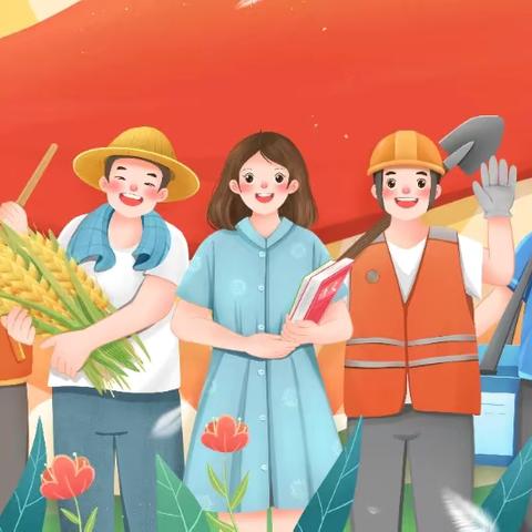 【通知】长丰岗集蓝天幼儿园2025年“五一”劳动节放假通知及温馨提示