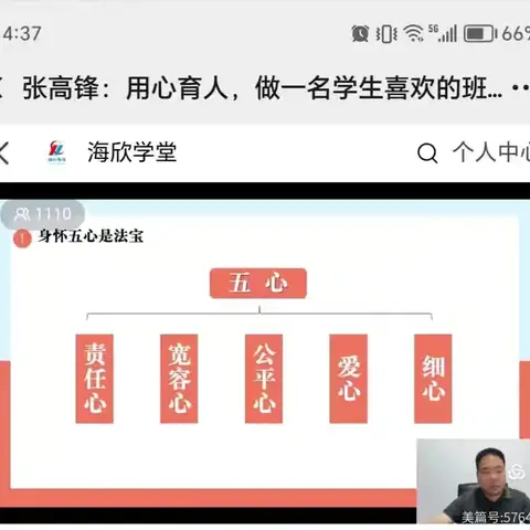 用心育人——做一名学生喜欢的班主任