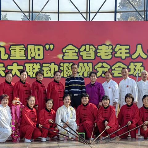 2023年10月24日上午，九九重阳全省老年人体育健身大联动！