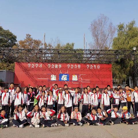 延庆区第四小学“学会生存  成就未来”生存岛研学活动