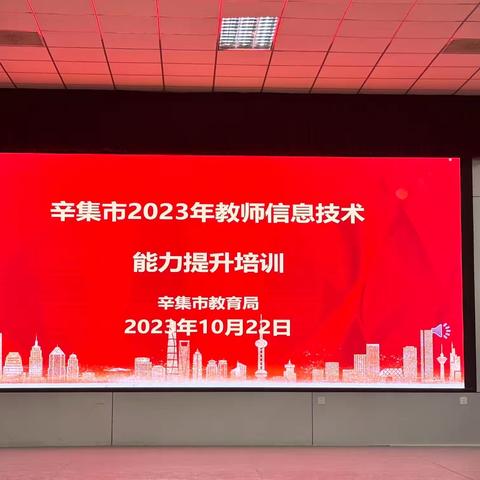 专家引领，聚力前行——2023年中小学信息技术能力提升培训