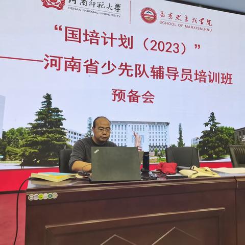 聚焦思想政治引领，创新开展少先队活动——2023年国培计划少先队辅导员培训班暨开班第一课