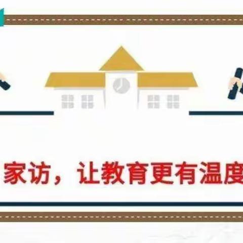 与爱同行，家校共育––乐贝多幼儿园大一班家访活动