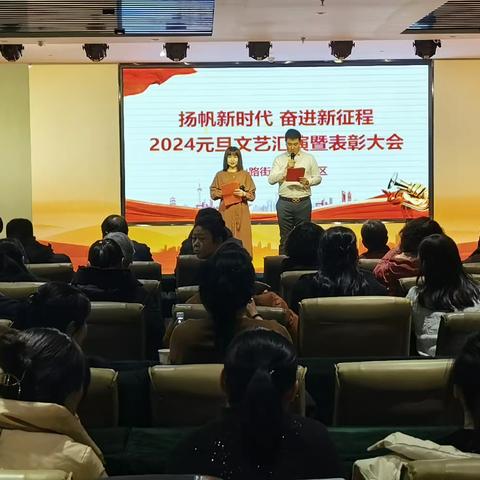 杨帆新时代奋进新征程文艺汇演暨表彰大会