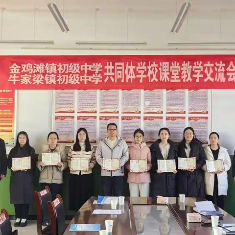 抓党建引领，促教育内涵——牛家梁镇初级中学、金鸡滩镇初级中学共同体学校开展骨干教师示范课活动