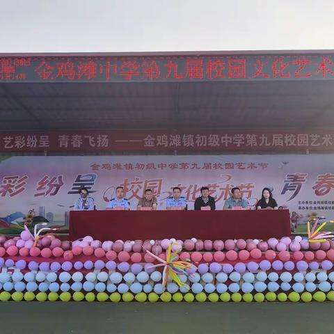 艺彩纷呈，青春飞扬——金鸡滩镇初级中学2025年校园艺术节圆满落幕