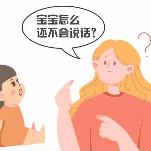 儿童语言发育迟缓是什么？