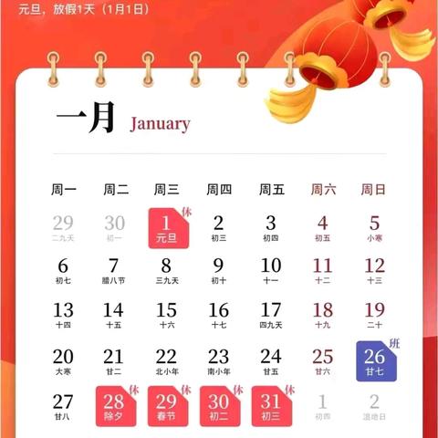 文昌幼儿园元旦放假通知及温馨提示