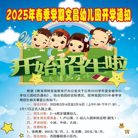 文昌幼儿园2025春季开学通知及温馨提示