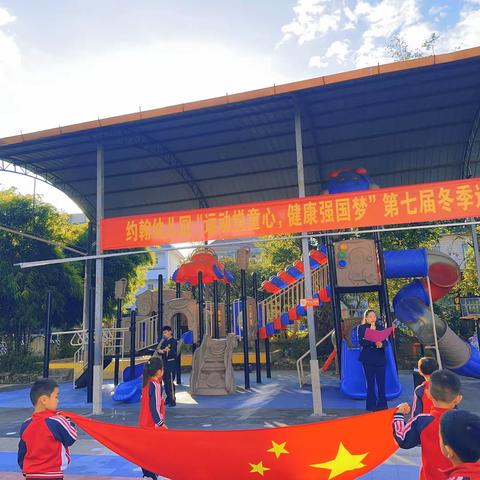 “运动悦童心，健康强国梦”