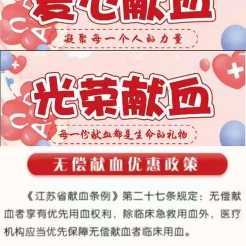 让爱延续  我来接力 ——我校开展无偿献血志愿活动